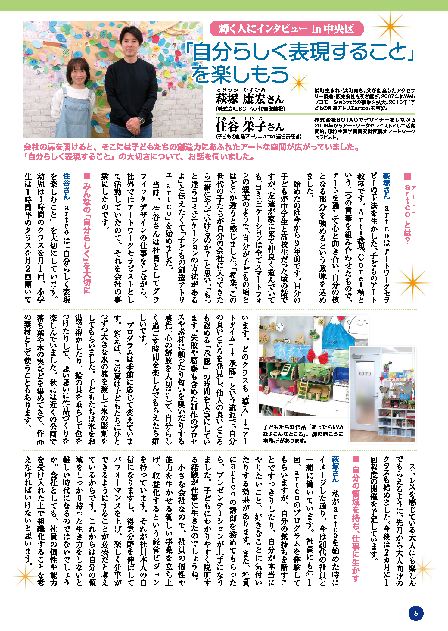 中央区男女共同参画ニュース「Bouquet」98号に掲載されました。のアイキャッチ画像